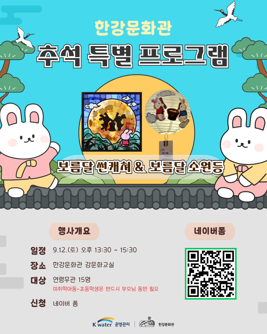 추석맞이프로그램