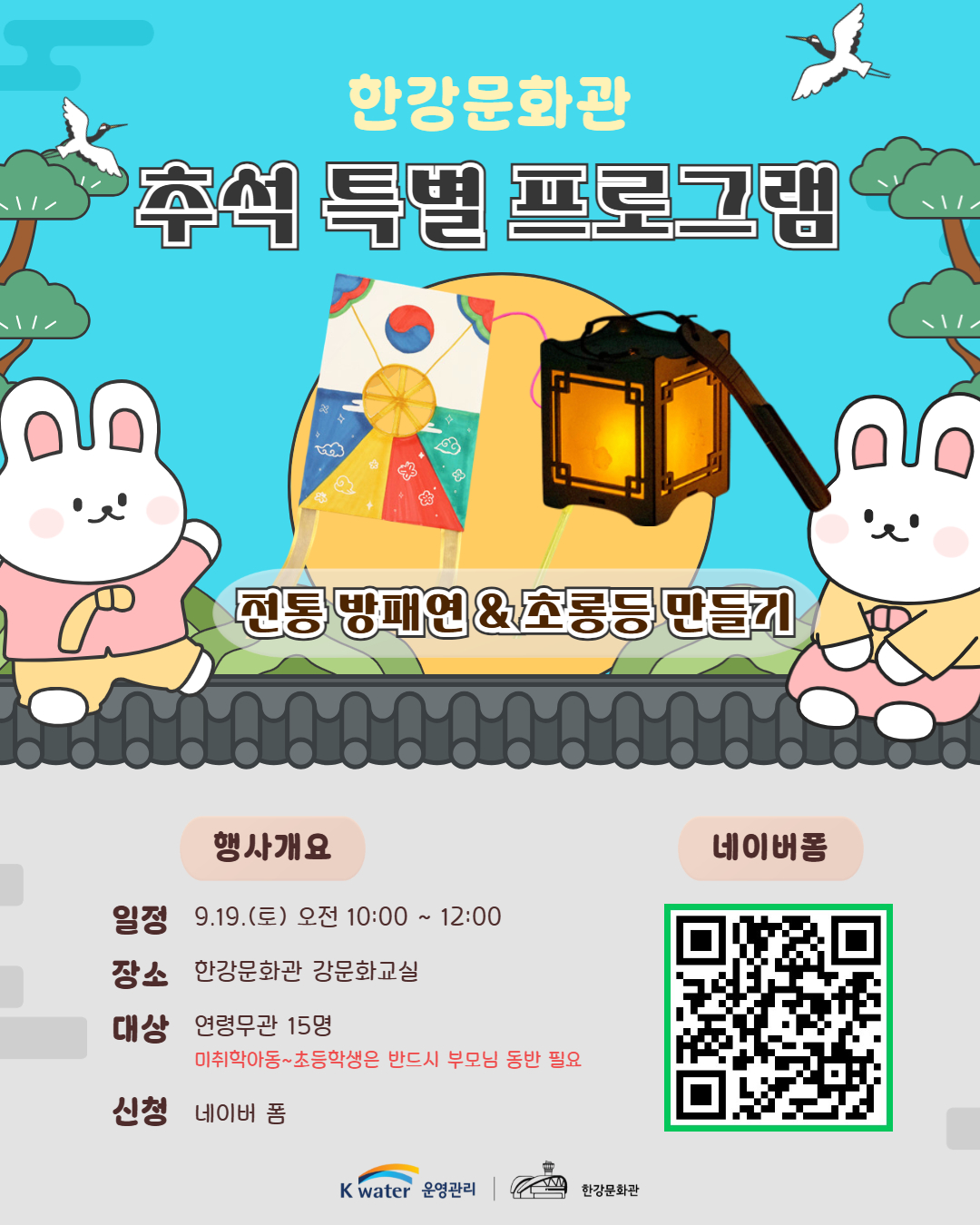 9.19 추석특별프로그램 포스터